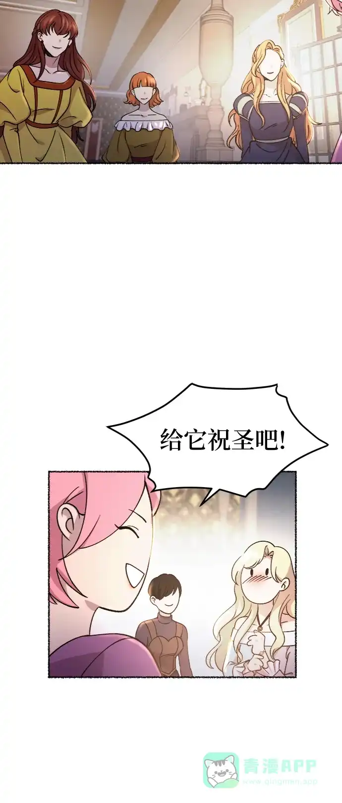 《废皇子的神秘情人》第78话 没关系，这是爱（1） 第64页
