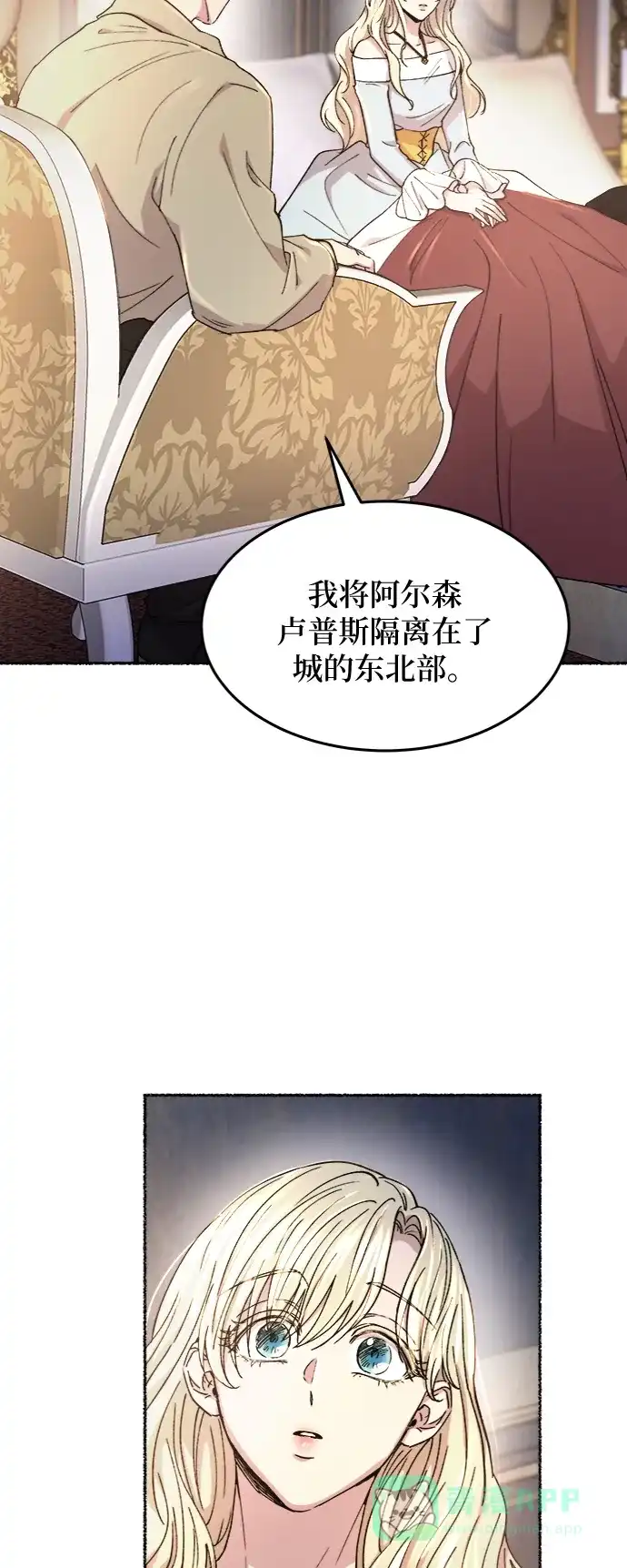 《废皇子的神秘情人》第78话 没关系，这是爱（1） 第31页