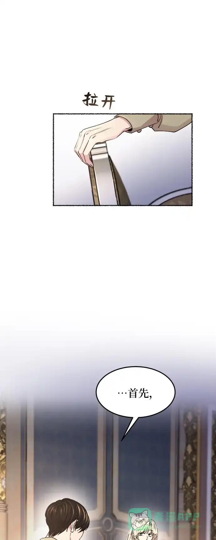 《废皇子的神秘情人》第78话 没关系，这是爱（1） 第30页