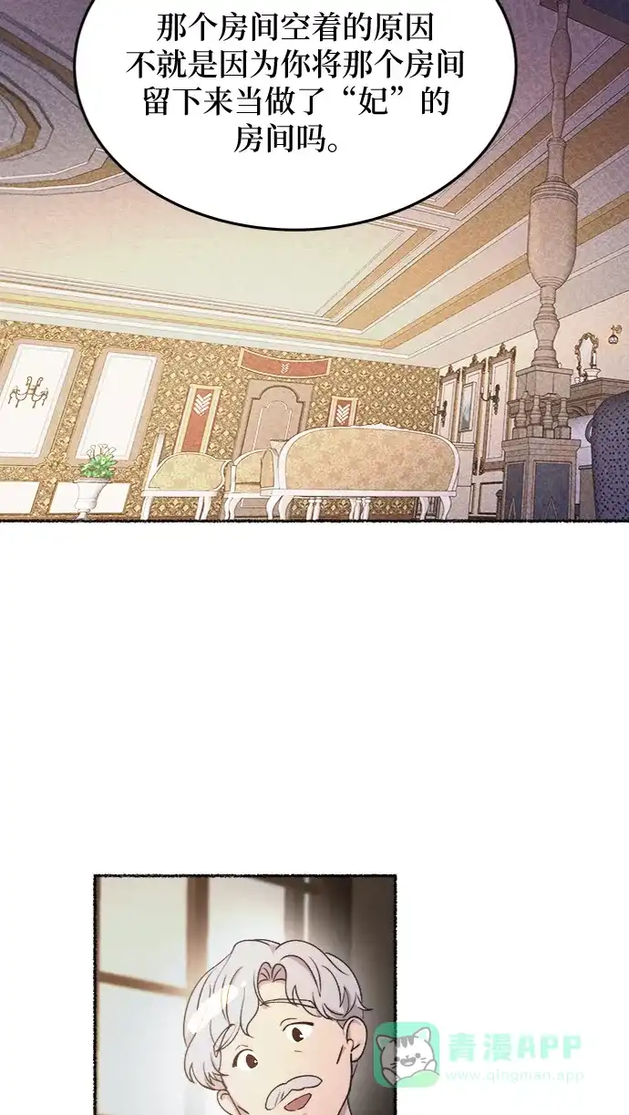 《废皇子的神秘情人》第79话 没关系，这是爱（2） 第9页