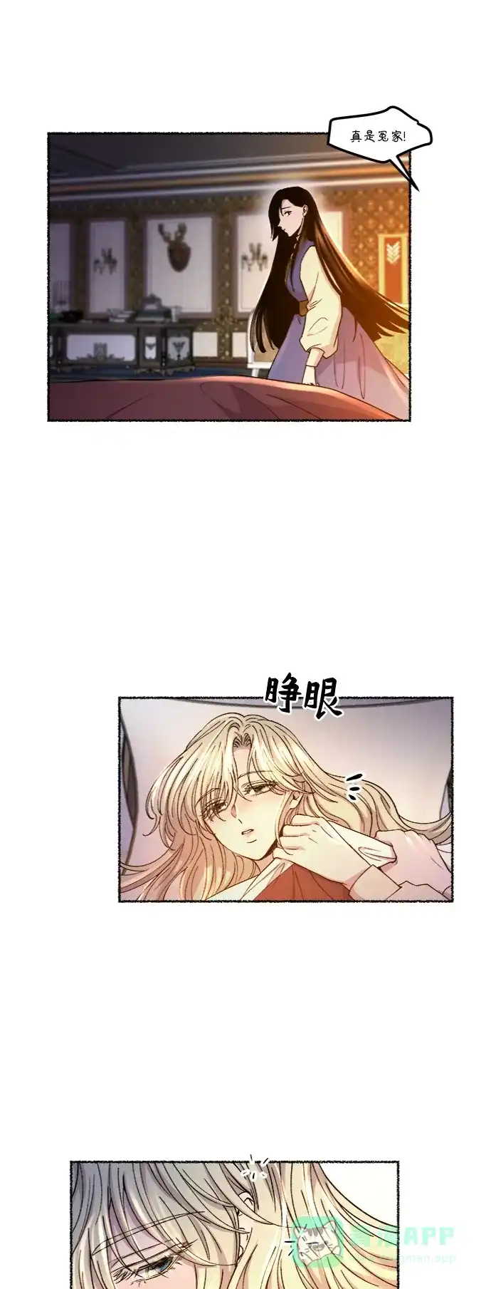 《废皇子的神秘情人》第79话 没关系，这是爱（2） 第35页