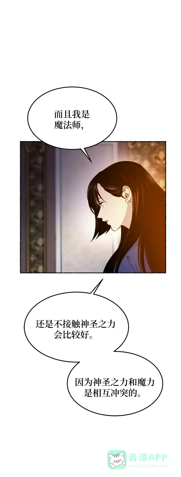 《废皇子的神秘情人》第79话 没关系，这是爱（2） 第38页