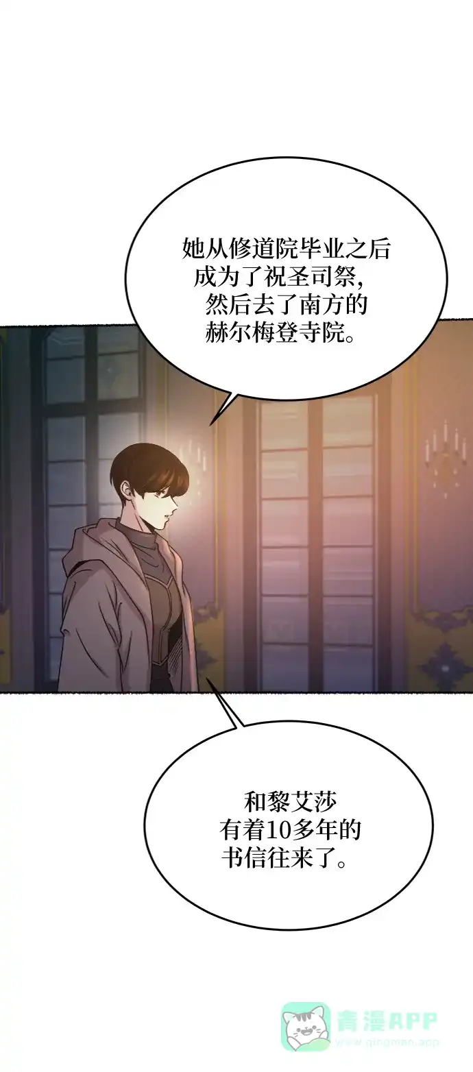 《废皇子的神秘情人》第79话 没关系，这是爱（2） 第54页