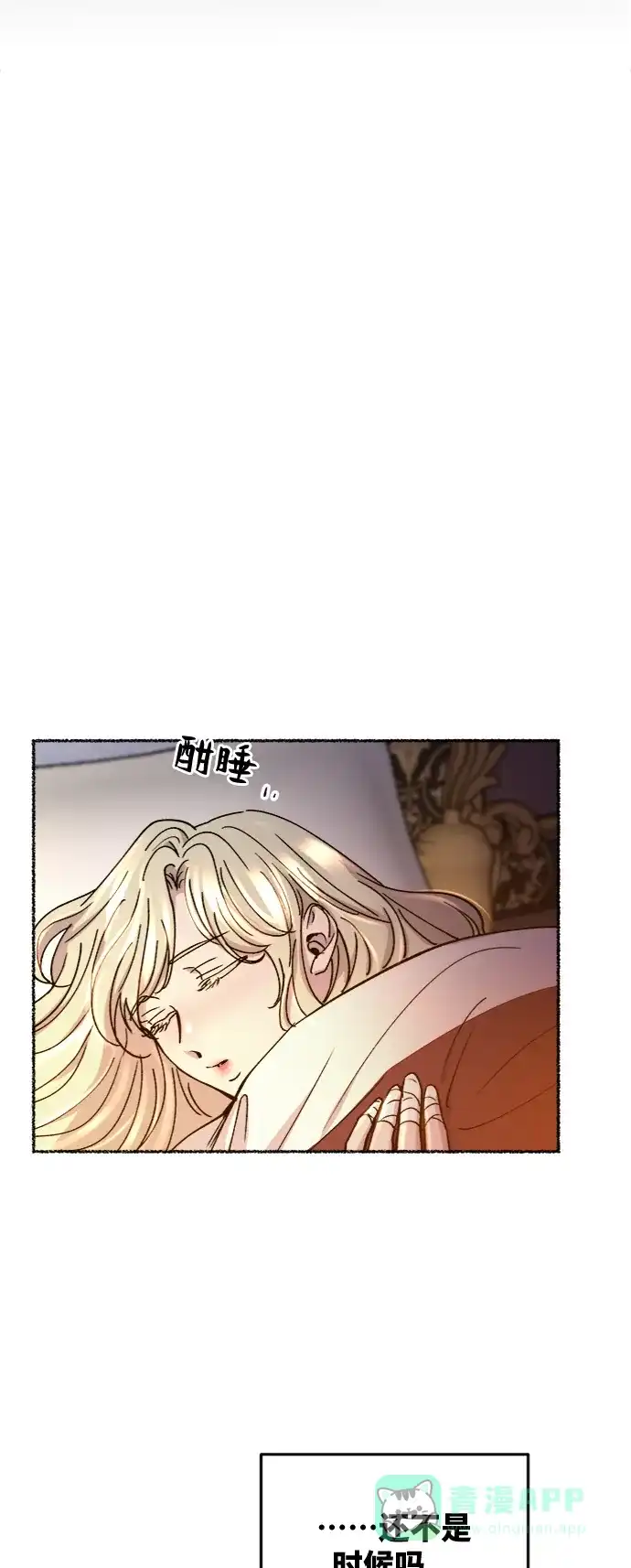 《废皇子的神秘情人》第79话 没关系，这是爱（2） 第42页