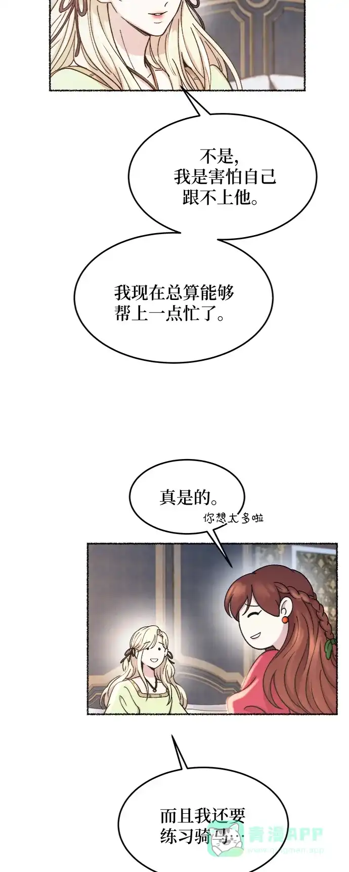 《废皇子的神秘情人》第79话 没关系，这是爱（2） 第23页