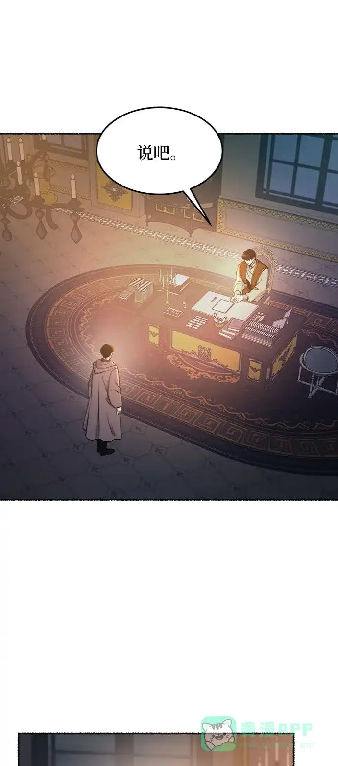《废皇子的神秘情人》第79话 没关系，这是爱（2） 第51页