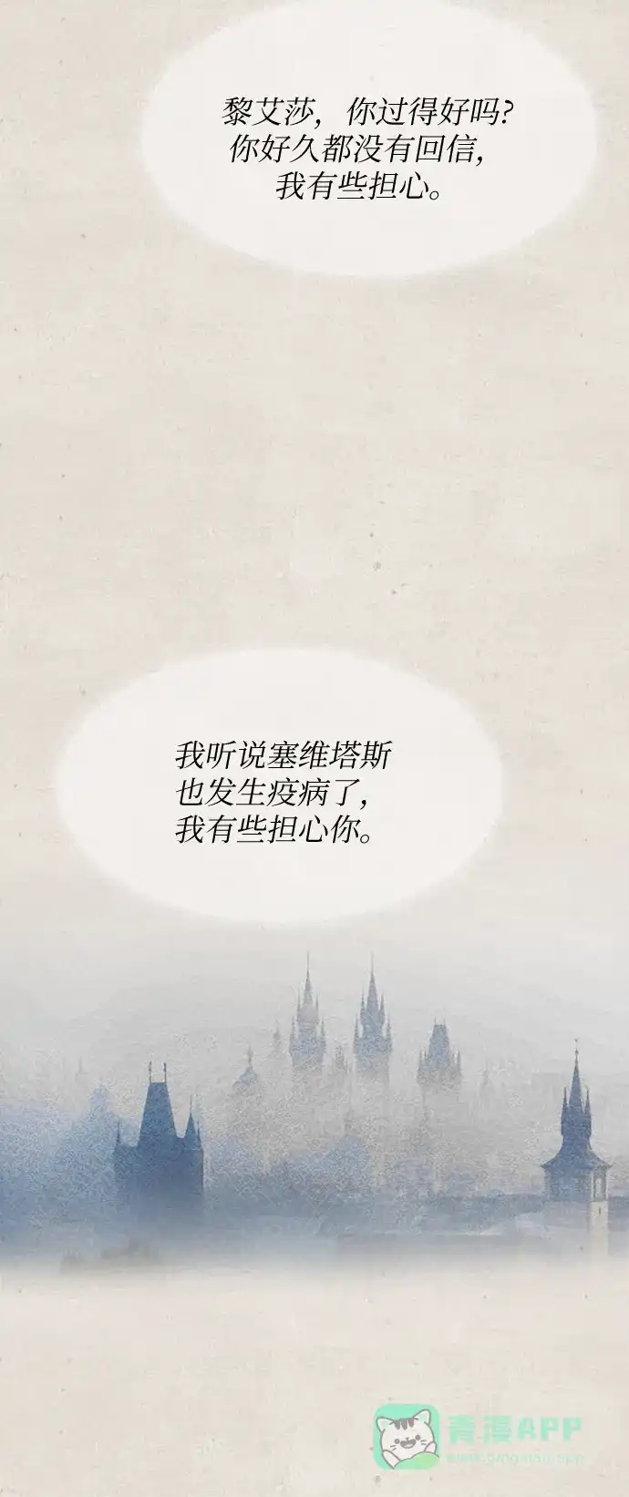 《废皇子的神秘情人》第79话 没关系，这是爱（2） 第73页