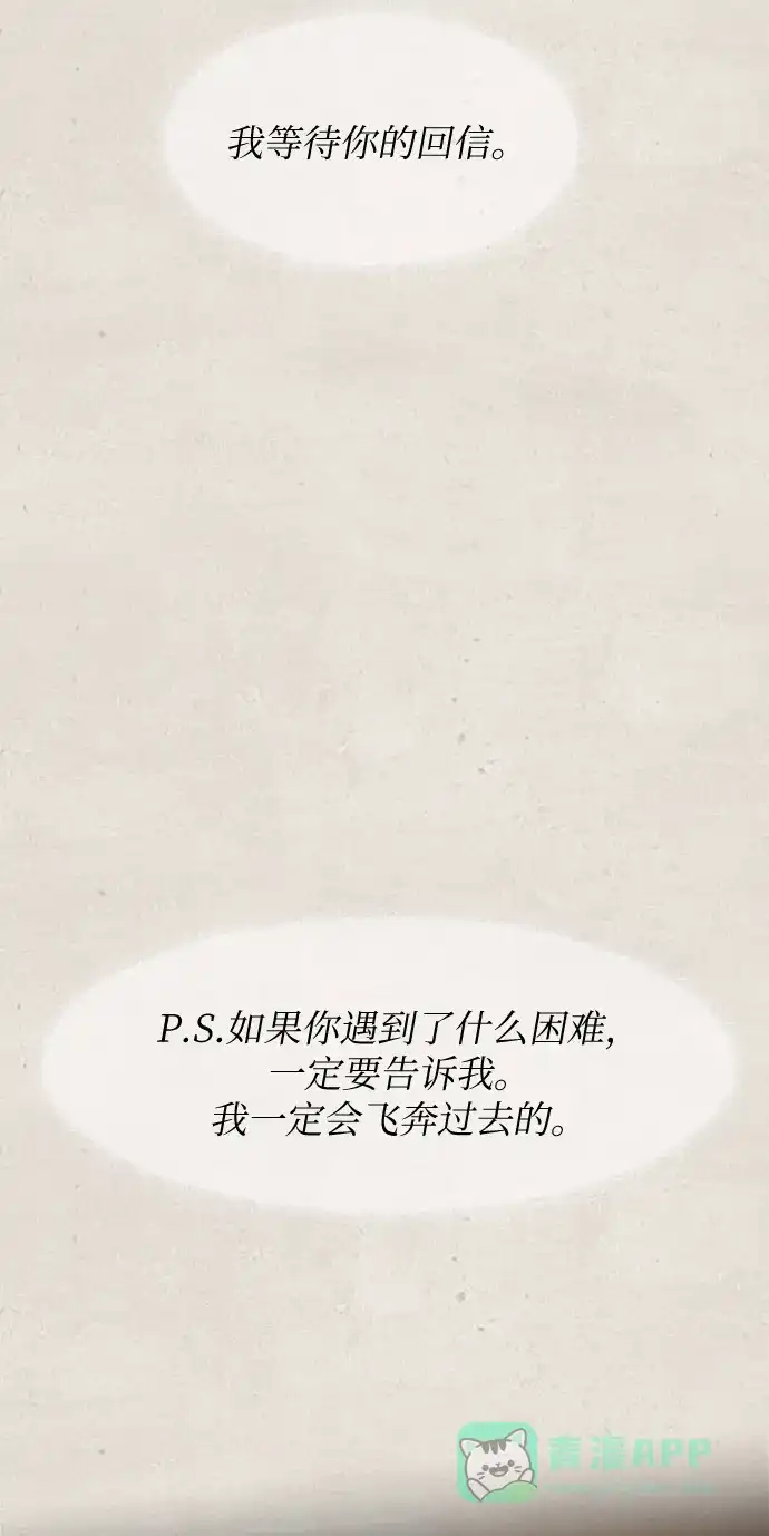 《废皇子的神秘情人》第79话 没关系，这是爱（2） 第76页