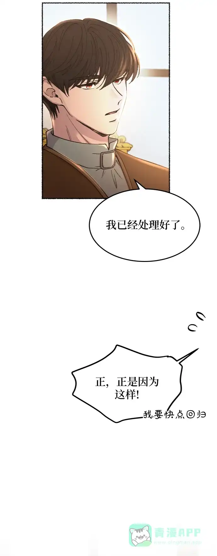 《废皇子的神秘情人》第79话 没关系，这是爱（2） 第15页