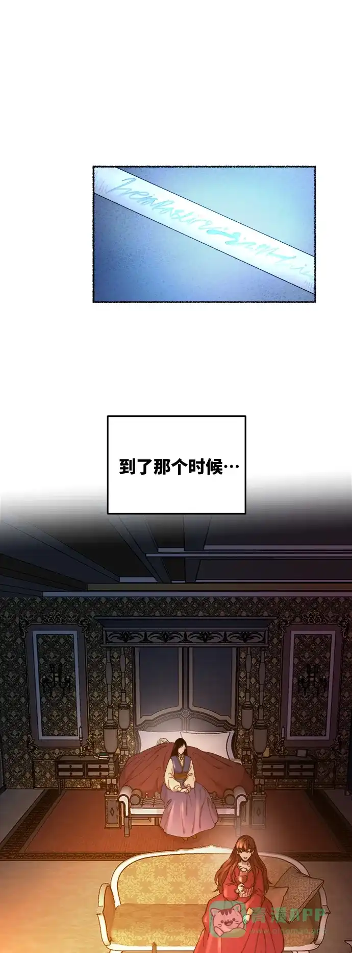 《废皇子的神秘情人》第79话 没关系，这是爱（2） 第45页