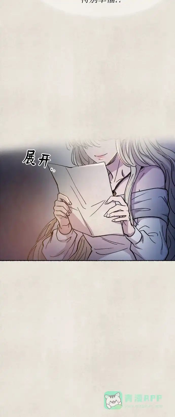 《废皇子的神秘情人》第79话 没关系，这是爱（2） 第59页