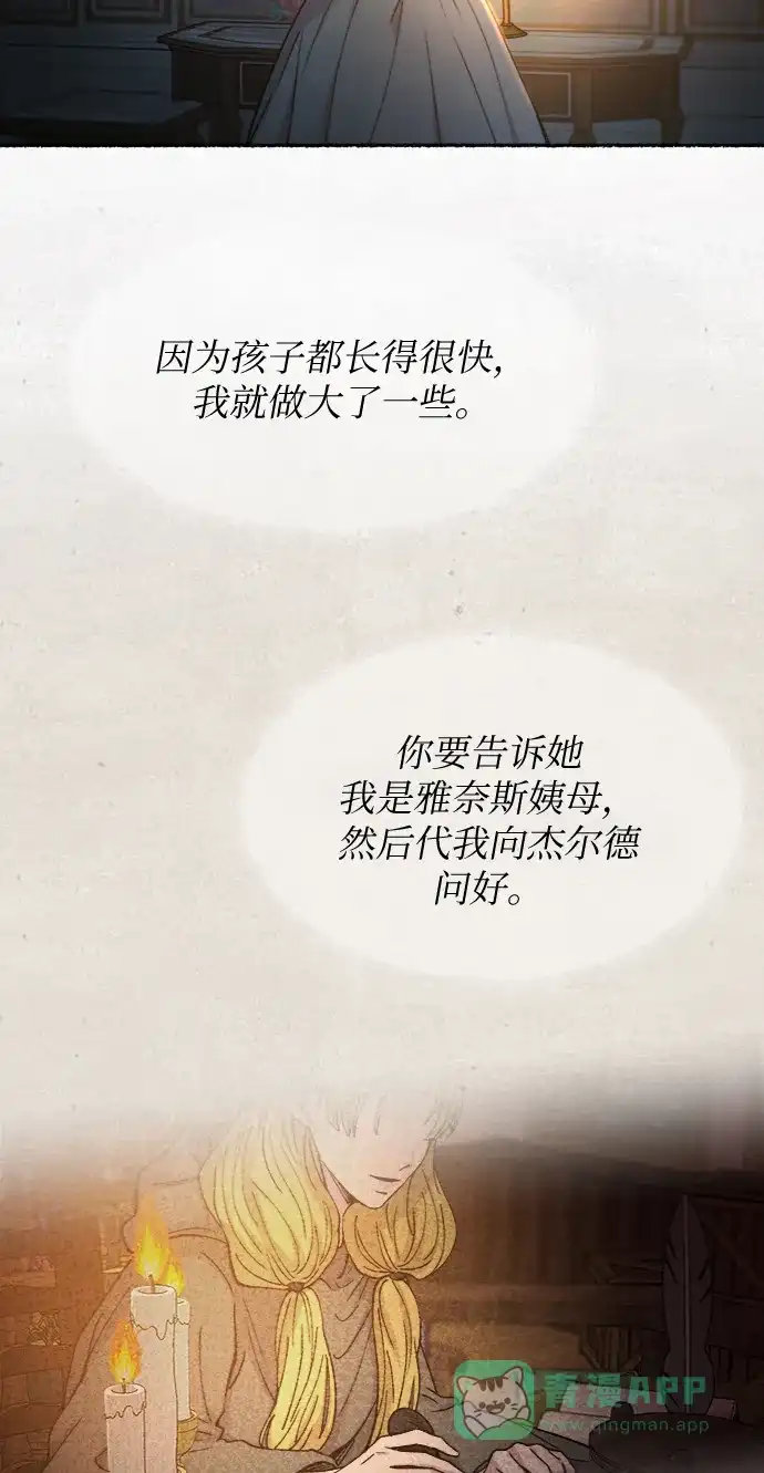 《废皇子的神秘情人》第79话 没关系，这是爱（2） 第68页