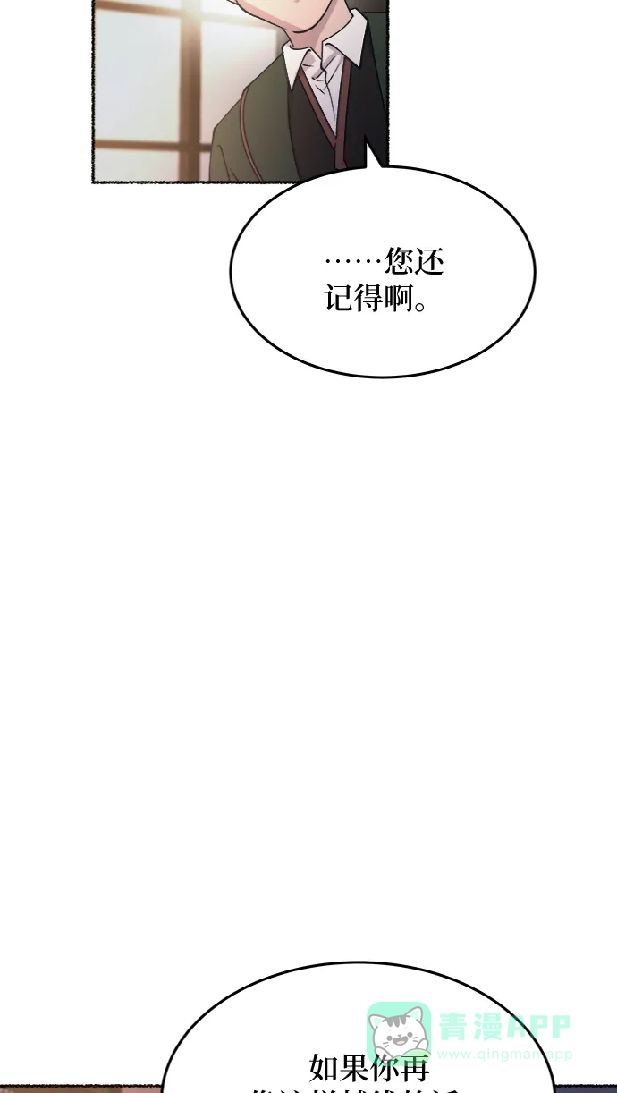 《废皇子的神秘情人》第79话 没关系，这是爱（2） 第10页