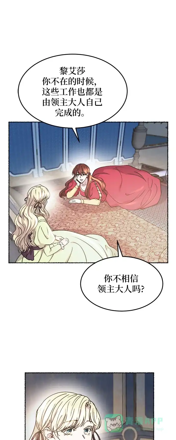 《废皇子的神秘情人》第79话 没关系，这是爱（2） 第22页