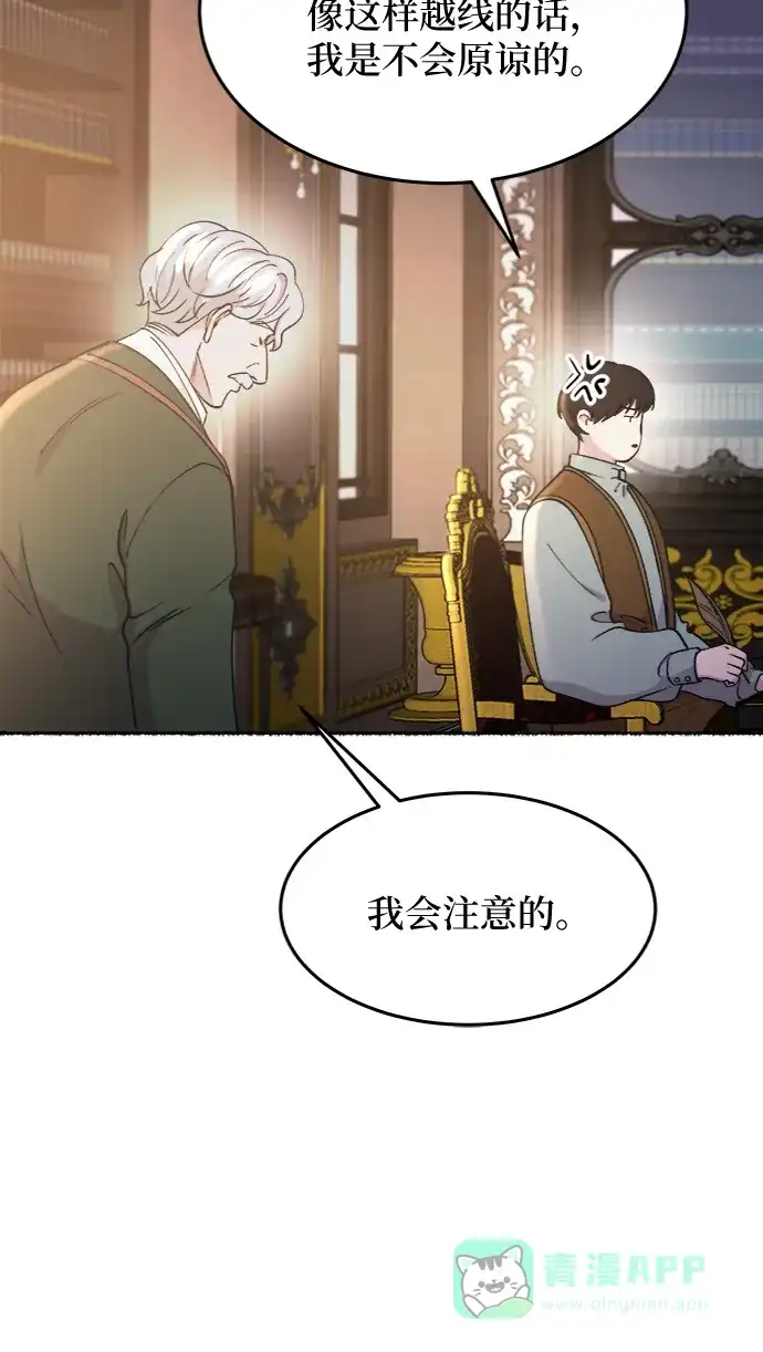《废皇子的神秘情人》第79话 没关系，这是爱（2） 第11页