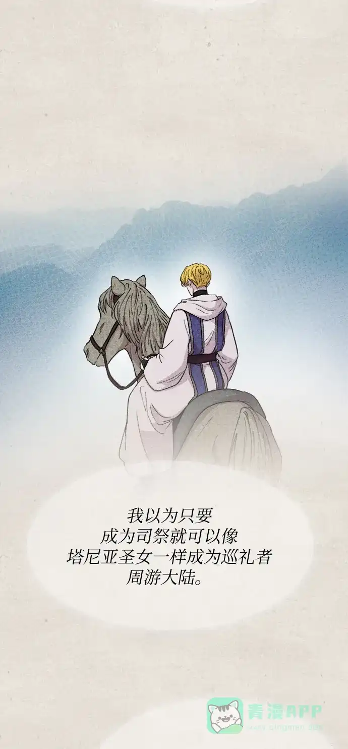 《废皇子的神秘情人》第79话 没关系，这是爱（2） 第63页