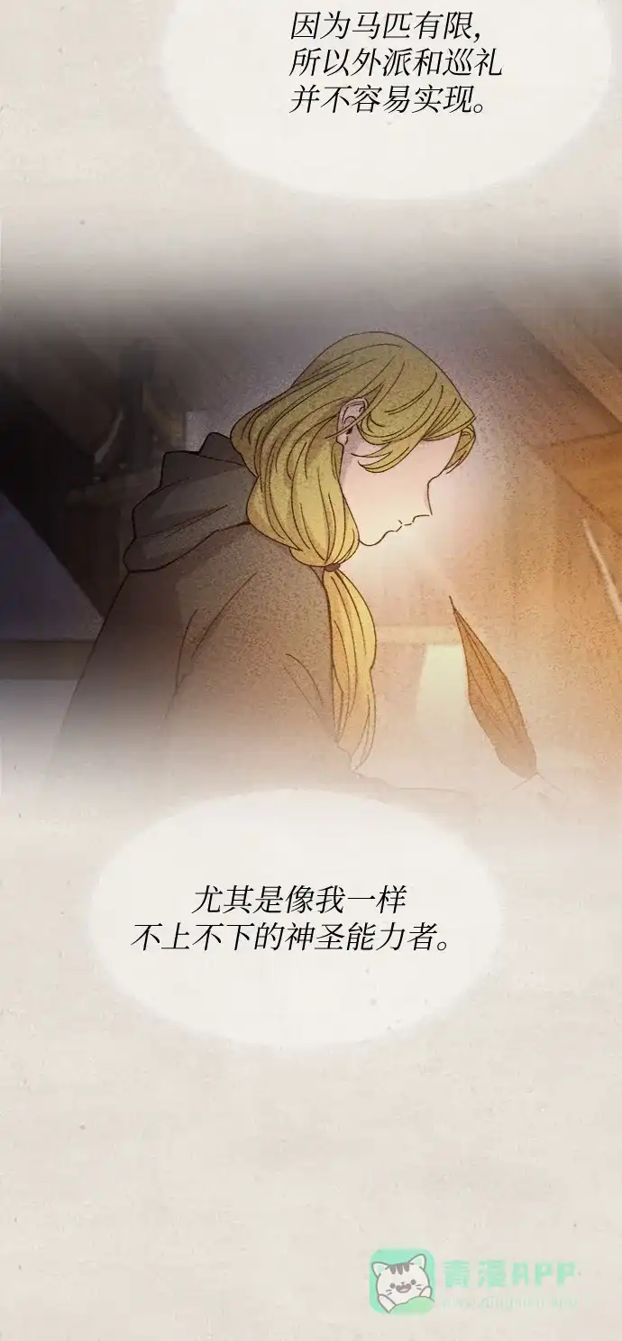 《废皇子的神秘情人》第79话 没关系，这是爱（2） 第64页
