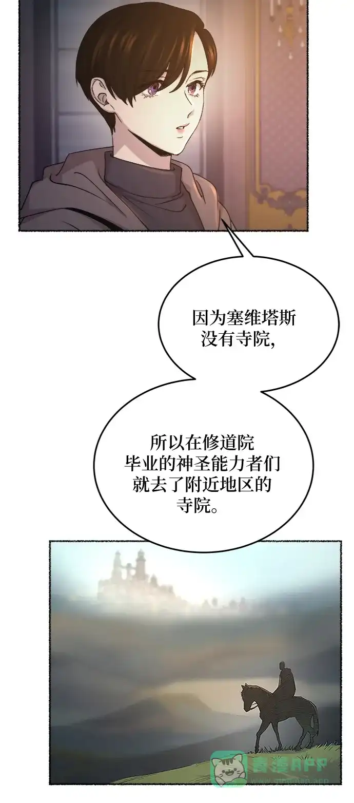 《废皇子的神秘情人》第79话 没关系，这是爱（2） 第52页