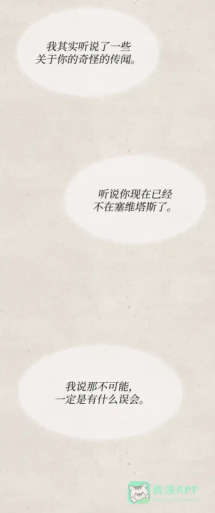 《废皇子的神秘情人》第79话 没关系，这是爱（2） 第74页