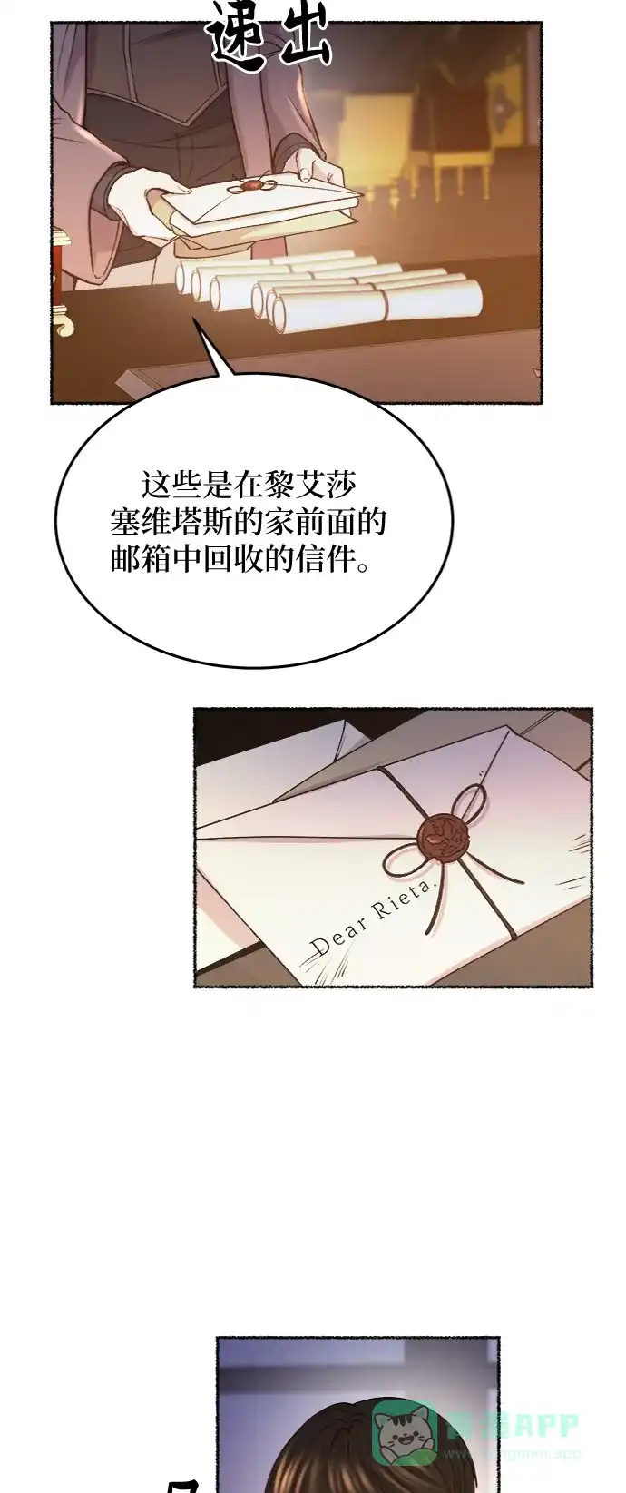 《废皇子的神秘情人》第79话 没关系，这是爱（2） 第57页