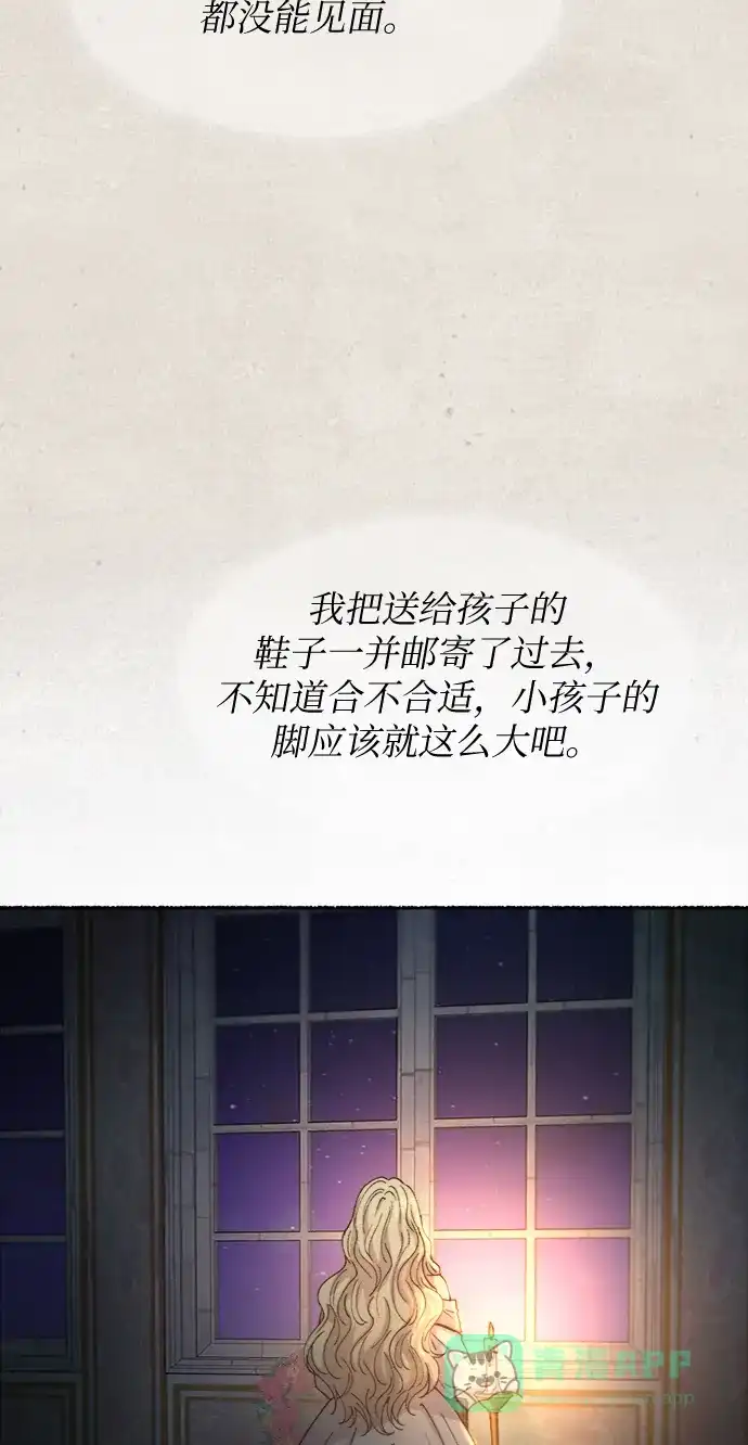 《废皇子的神秘情人》第79话 没关系，这是爱（2） 第67页