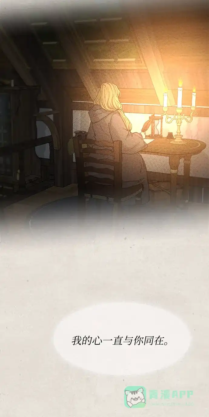 《废皇子的神秘情人》第79话 没关系，这是爱（2） 第77页