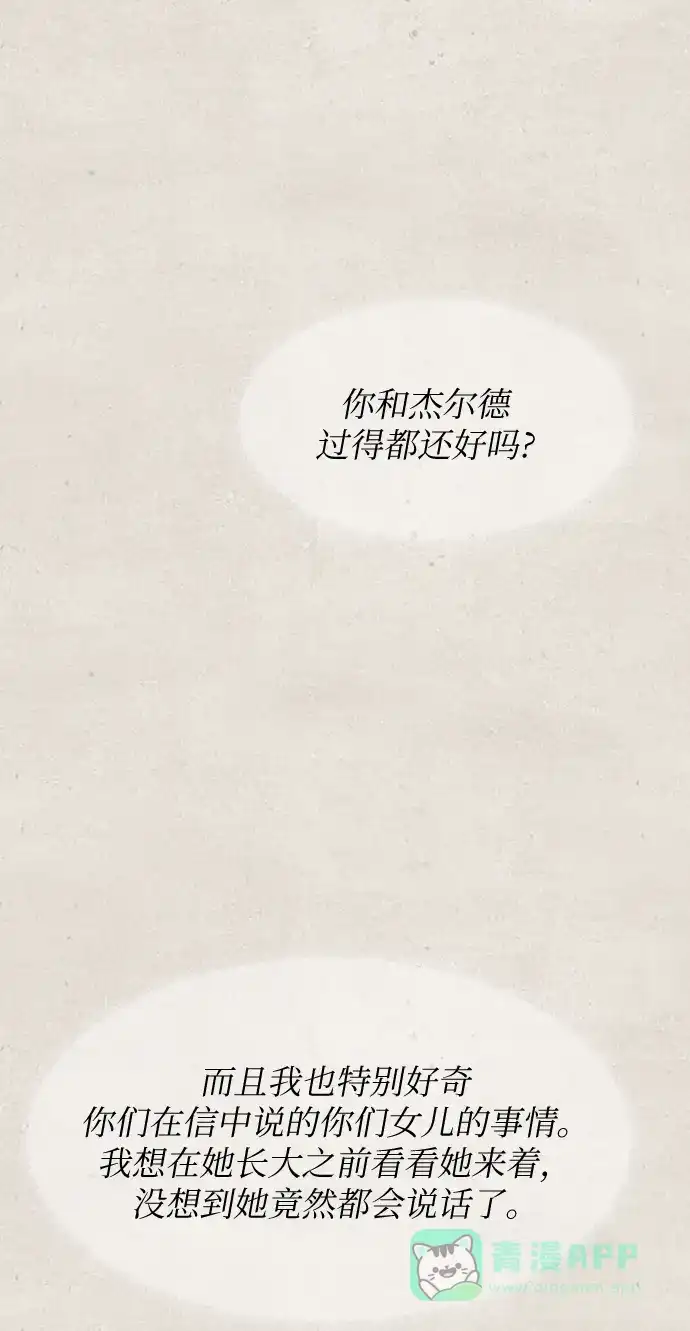《废皇子的神秘情人》第79话 没关系，这是爱（2） 第65页