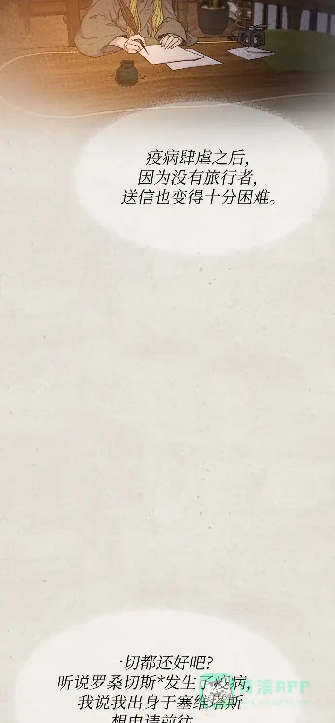 《废皇子的神秘情人》第79话 没关系，这是爱（2） 第61页