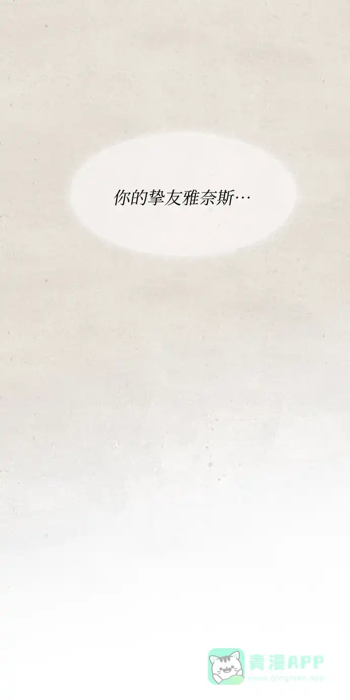 《废皇子的神秘情人》第79话 没关系，这是爱（2） 第78页