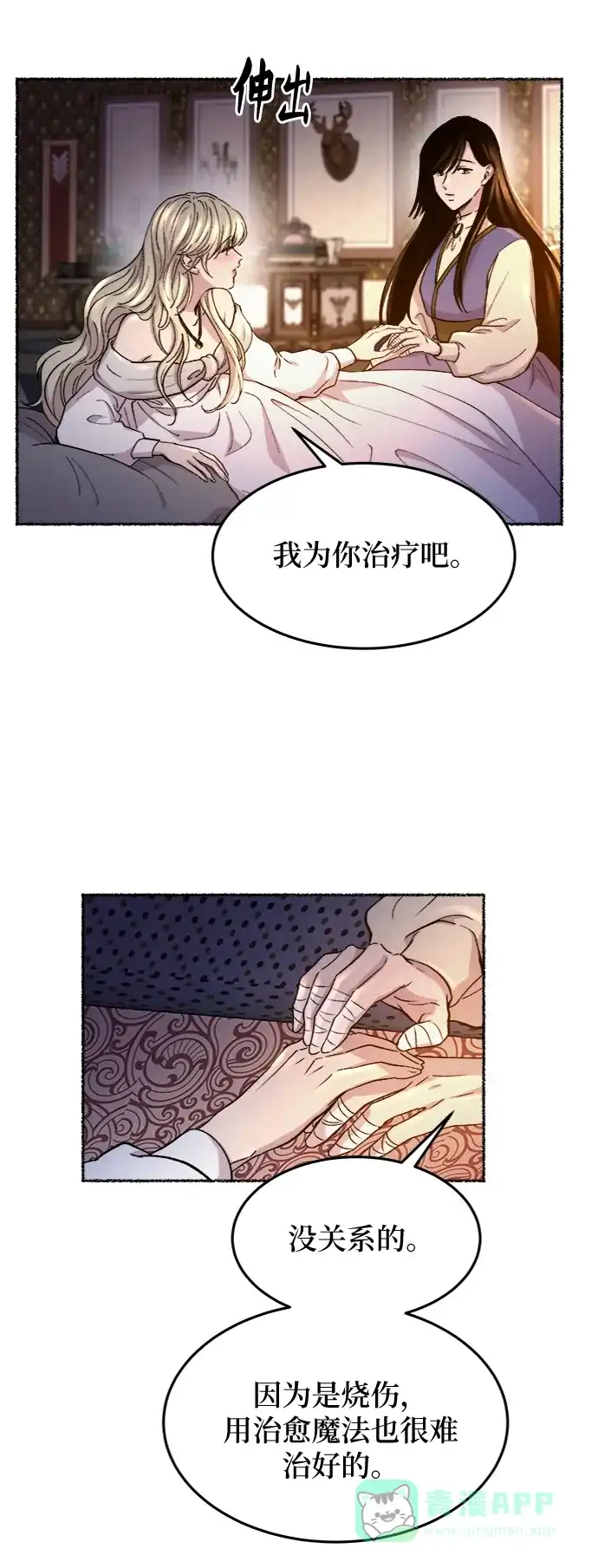 《废皇子的神秘情人》第79话 没关系，这是爱（2） 第37页