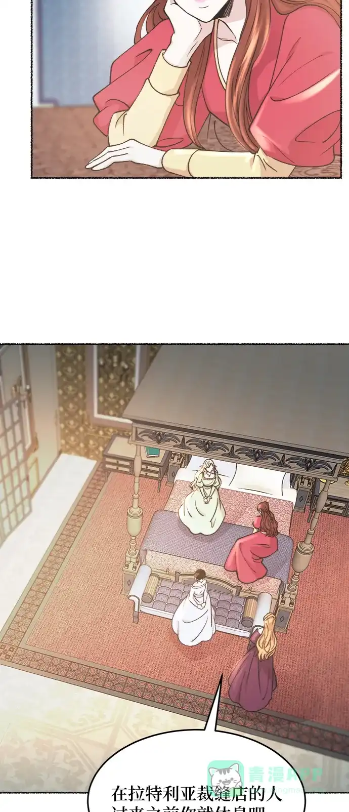 《废皇子的神秘情人》第79话 没关系，这是爱（2） 第20页