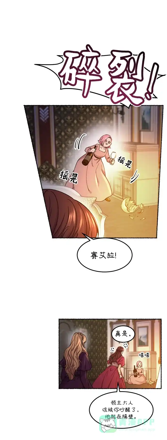 《废皇子的神秘情人》第79话 没关系，这是爱（2） 第34页