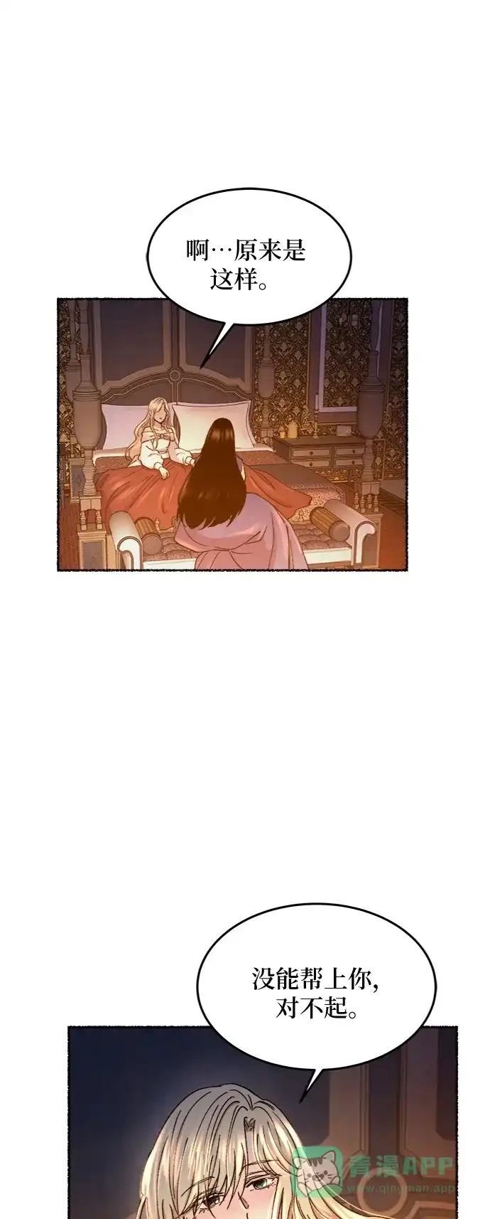 《废皇子的神秘情人》第79话 没关系，这是爱（2） 第39页