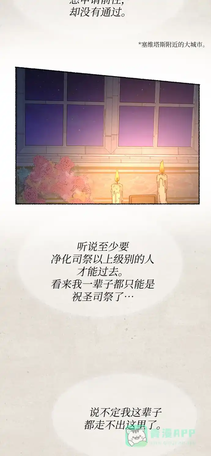 《废皇子的神秘情人》第79话 没关系，这是爱（2） 第62页