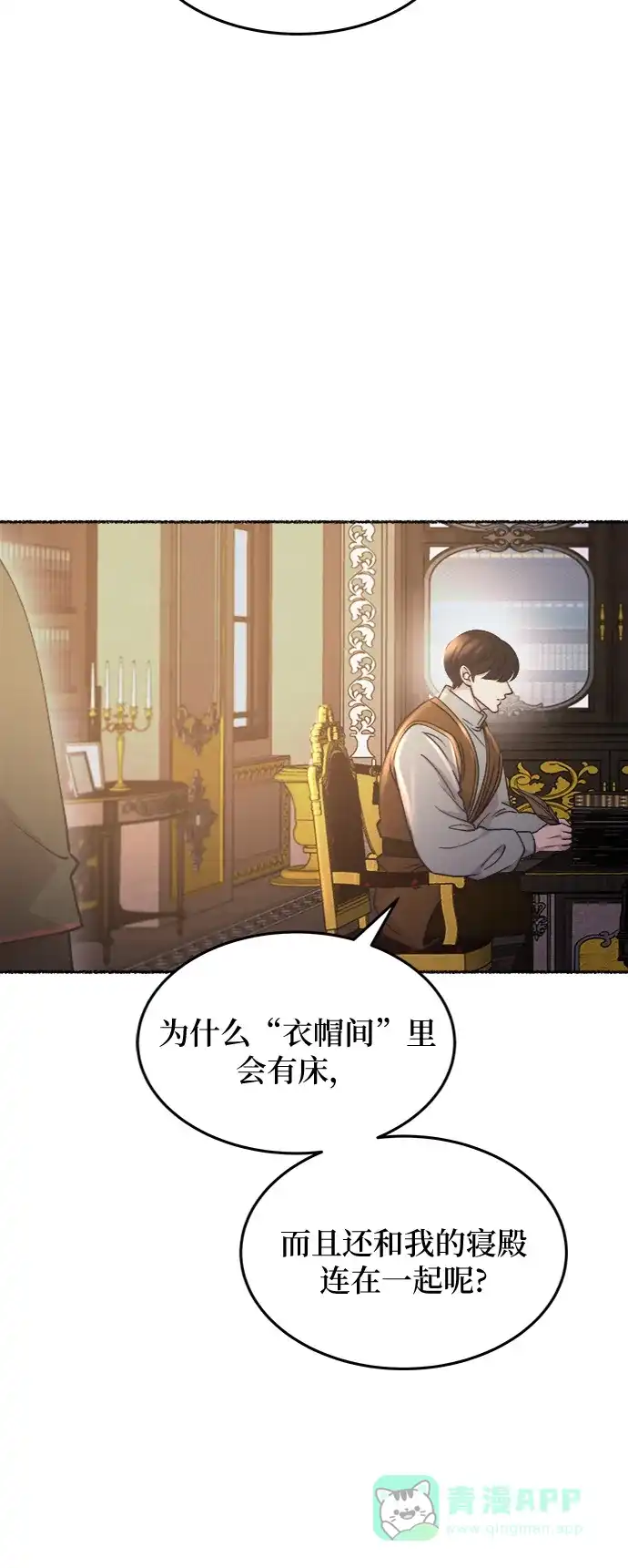 《废皇子的神秘情人》第79话 没关系，这是爱（2） 第5页