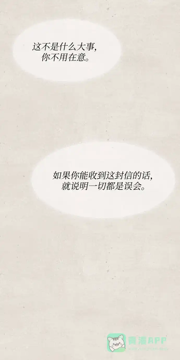 《废皇子的神秘情人》第79话 没关系，这是爱（2） 第75页