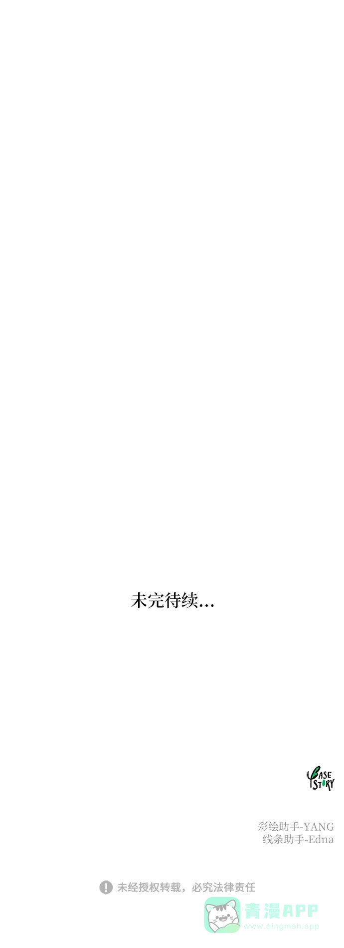 《废皇子的神秘情人》第79话 没关系，这是爱（2） 第89页