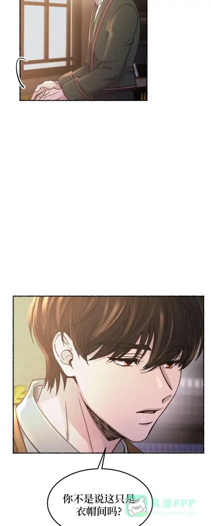 《废皇子的神秘情人》第79话 没关系，这是爱（2） 第4页