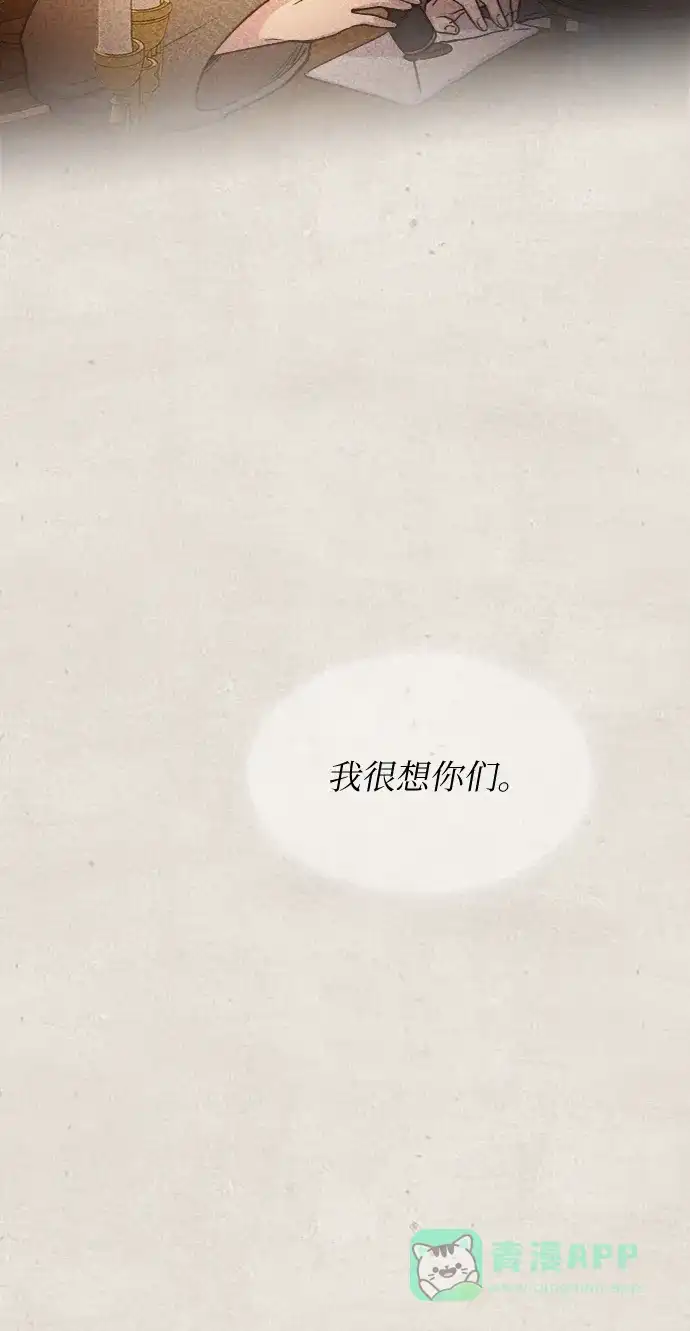 《废皇子的神秘情人》第79话 没关系，这是爱（2） 第69页