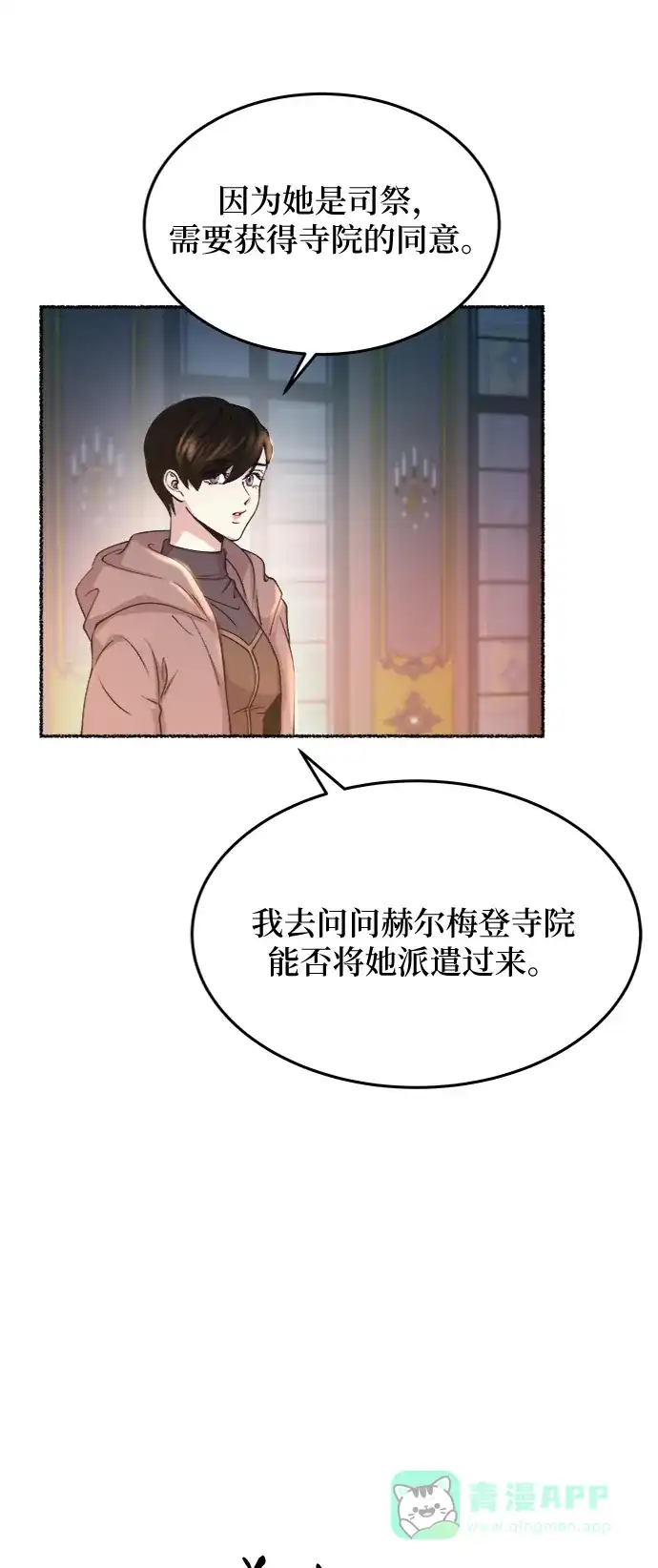 《废皇子的神秘情人》第79话 没关系，这是爱（2） 第56页
