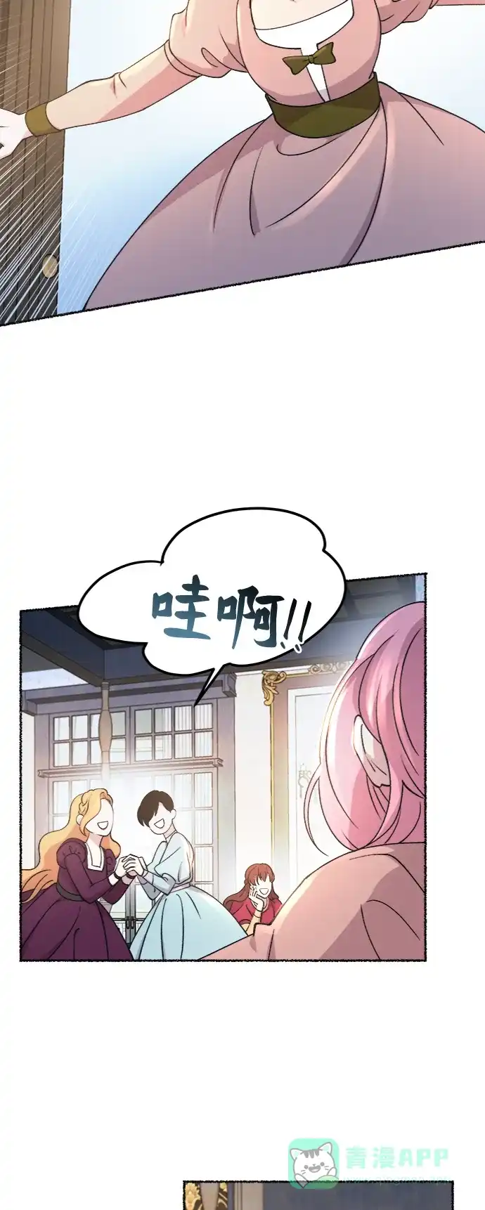 《废皇子的神秘情人》第79话 没关系，这是爱（2） 第25页