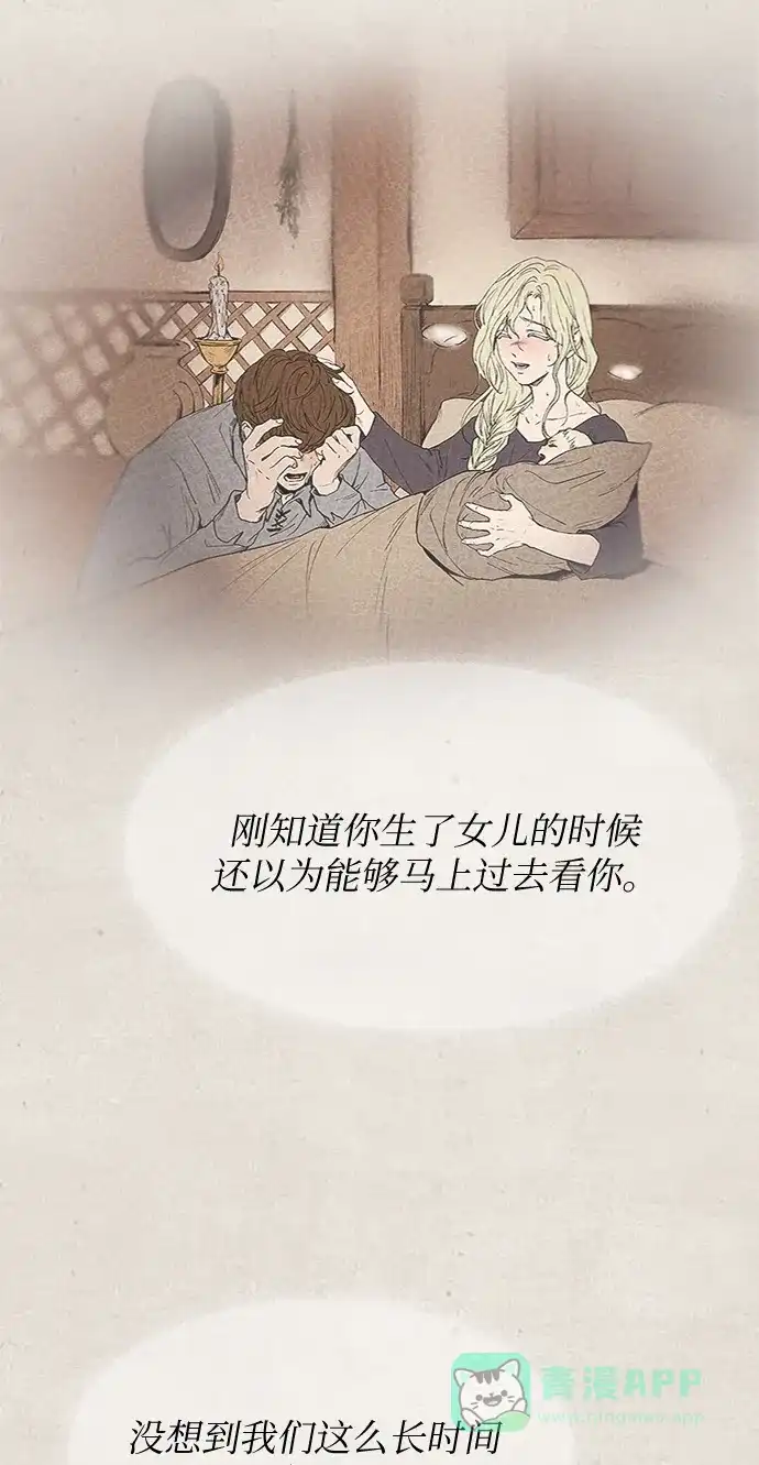 《废皇子的神秘情人》第79话 没关系，这是爱（2） 第66页