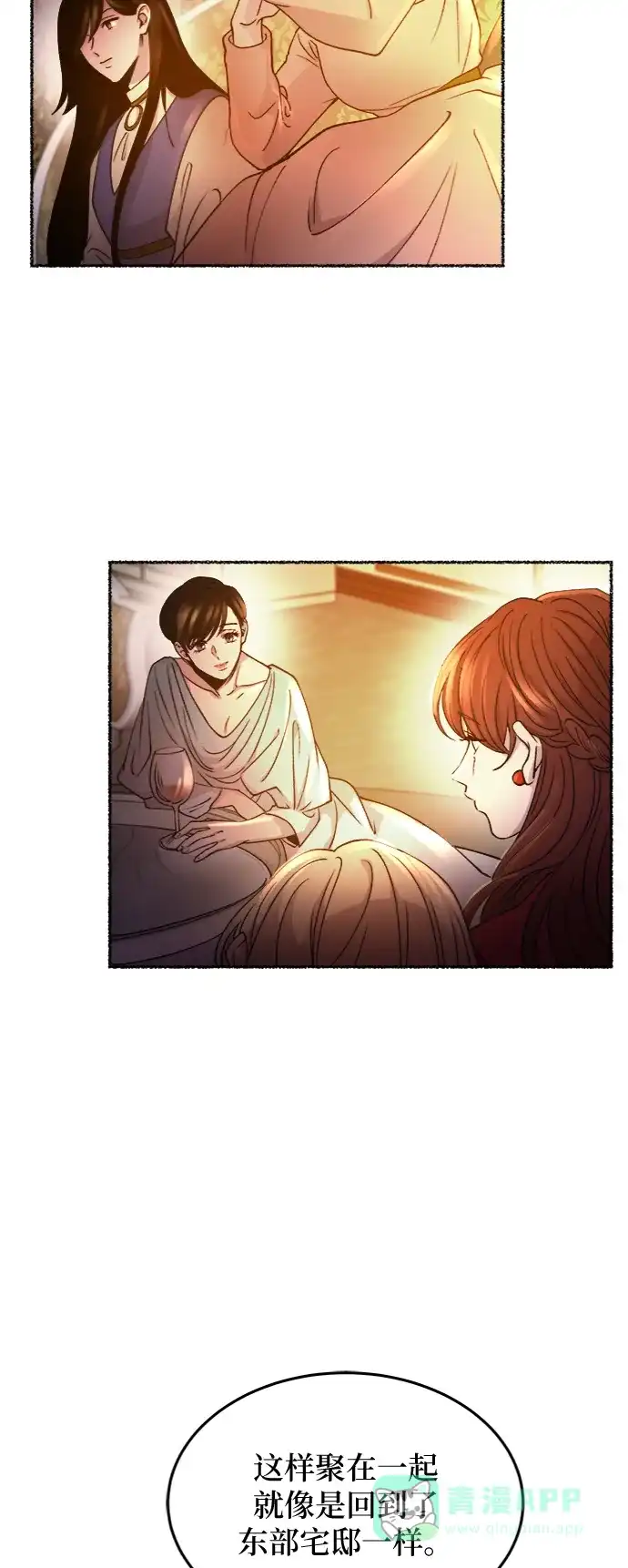 《废皇子的神秘情人》第79话 没关系，这是爱（2） 第31页