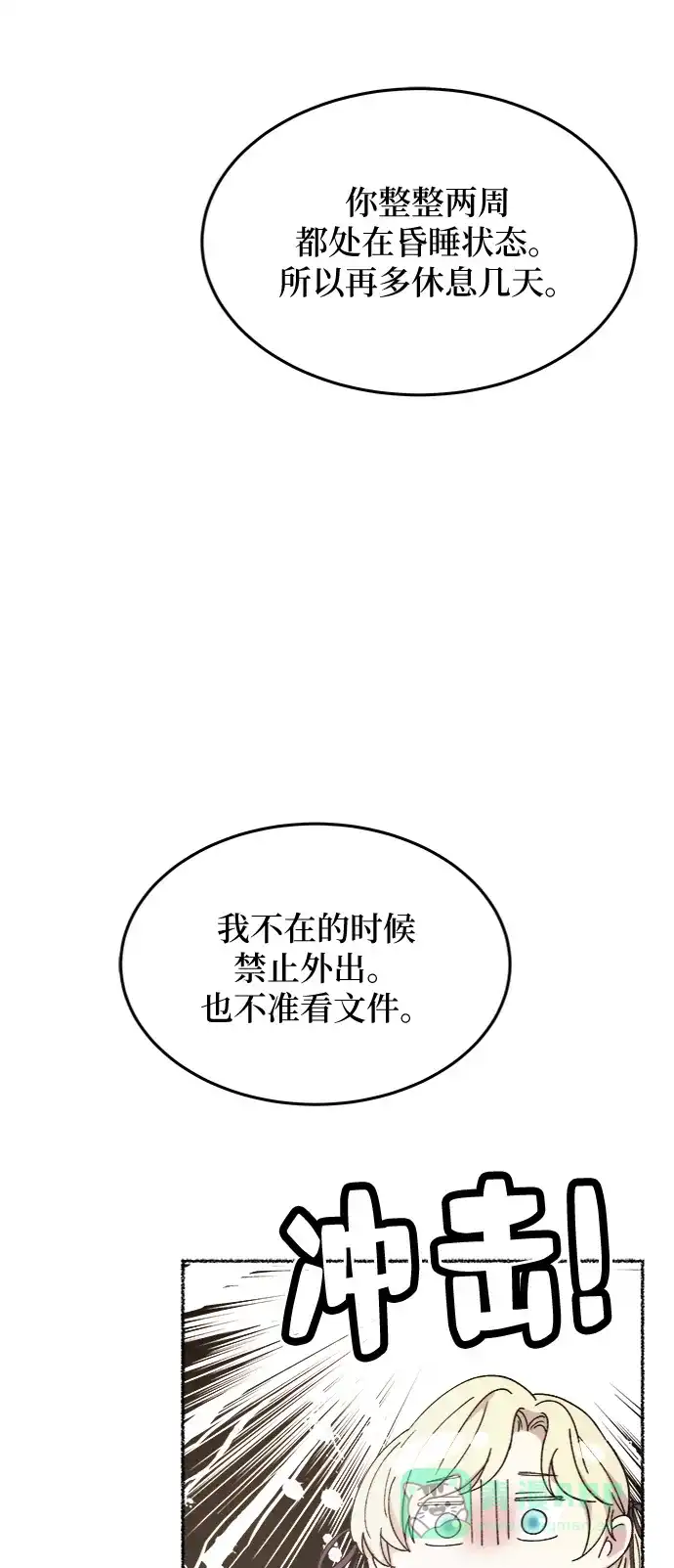 《废皇子的神秘情人》第79话 没关系，这是爱（2） 第17页