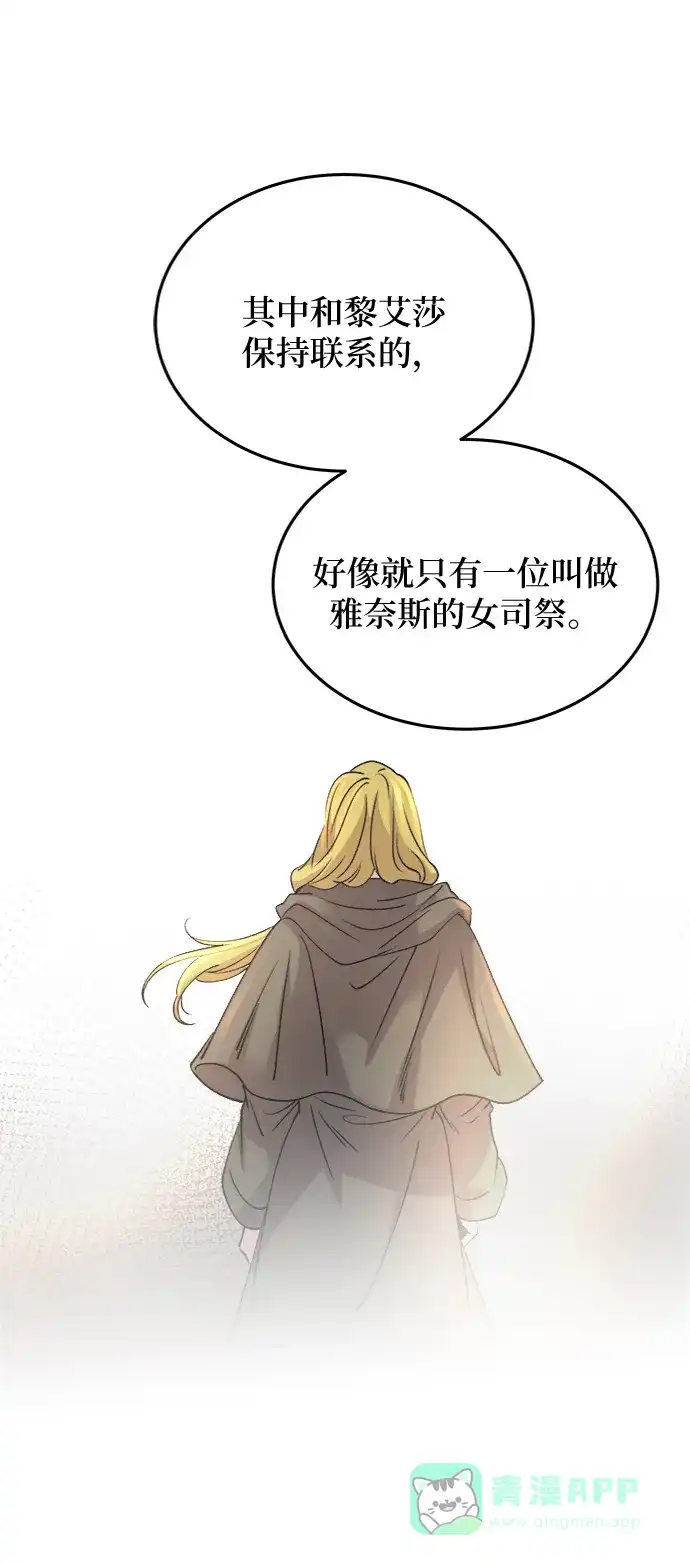 《废皇子的神秘情人》第79话 没关系，这是爱（2） 第53页