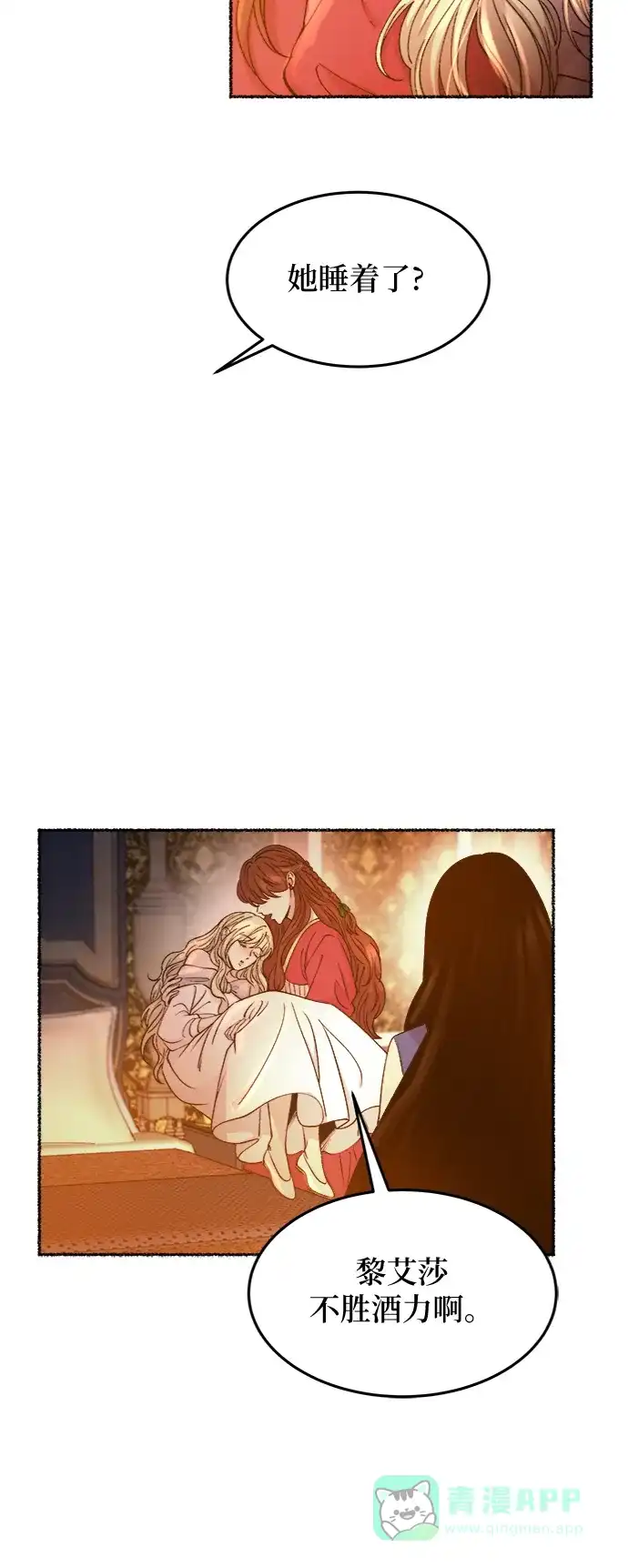 《废皇子的神秘情人》第79话 没关系，这是爱（2） 第33页