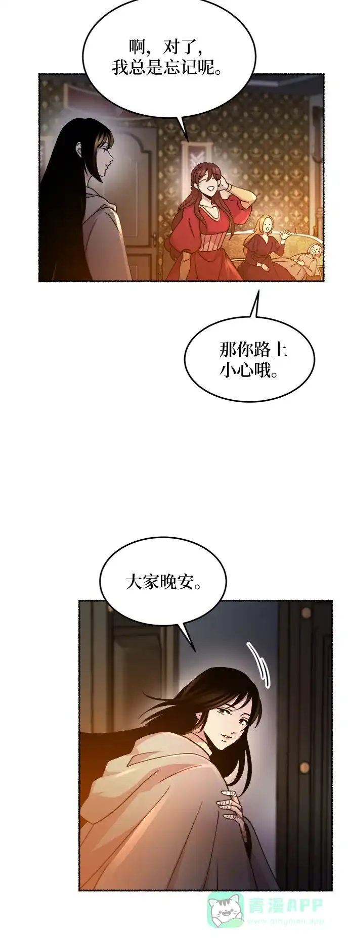 《废皇子的神秘情人》第79话 没关系，这是爱（2） 第48页