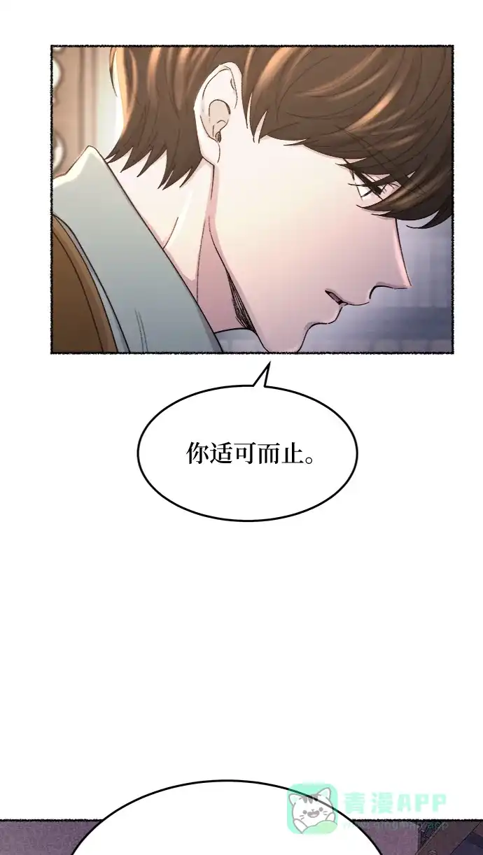 《废皇子的神秘情人》第79话 没关系，这是爱（2） 第8页