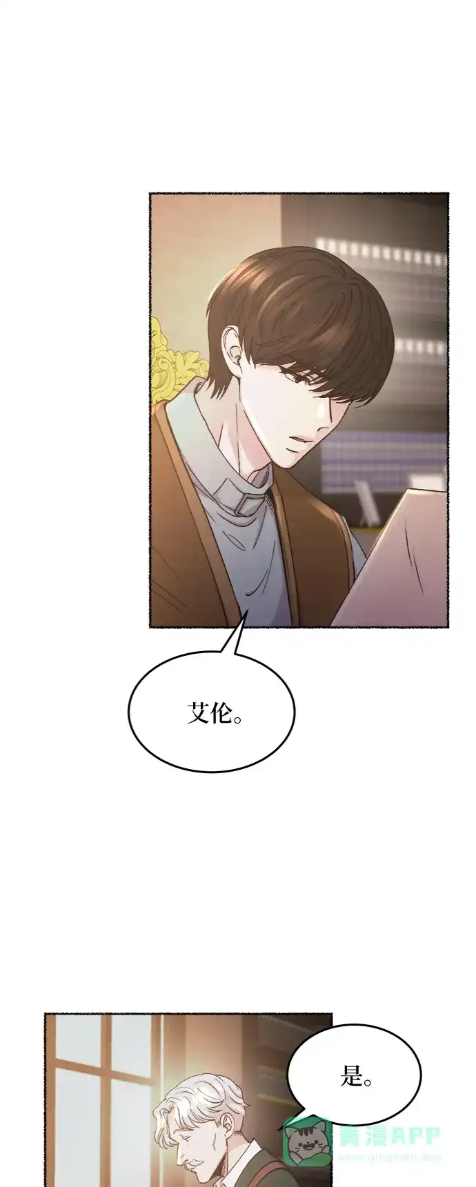 《废皇子的神秘情人》第79话 没关系，这是爱（2） 第3页