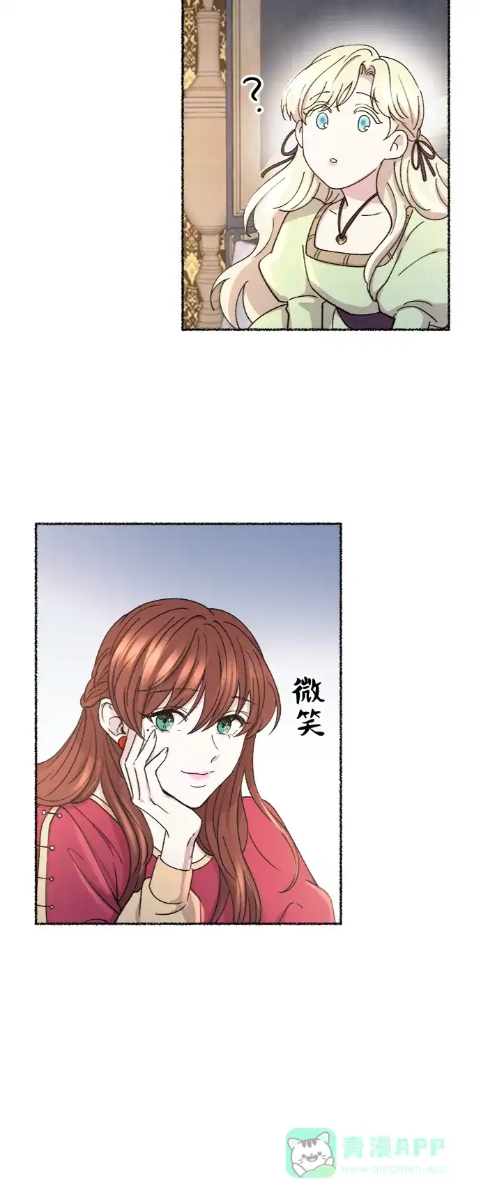 《废皇子的神秘情人》第79话 没关系，这是爱（2） 第26页